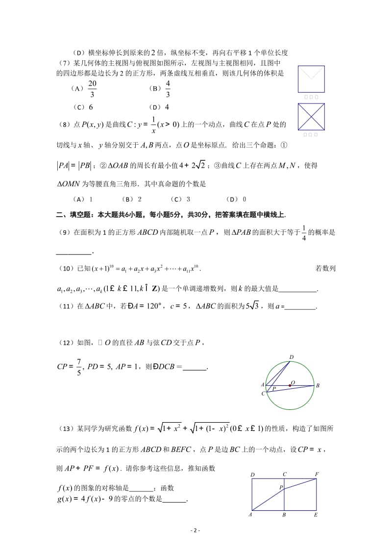 海淀区2012高三年级第二学期期末练习理科数学试题及答案.doc_第2页