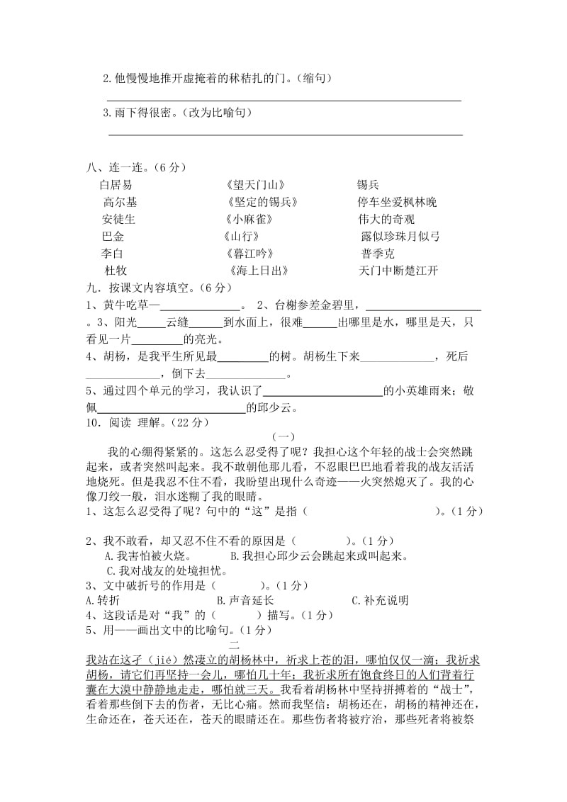 板桥学区小学五年级语文期中调研测试卷.doc_第2页