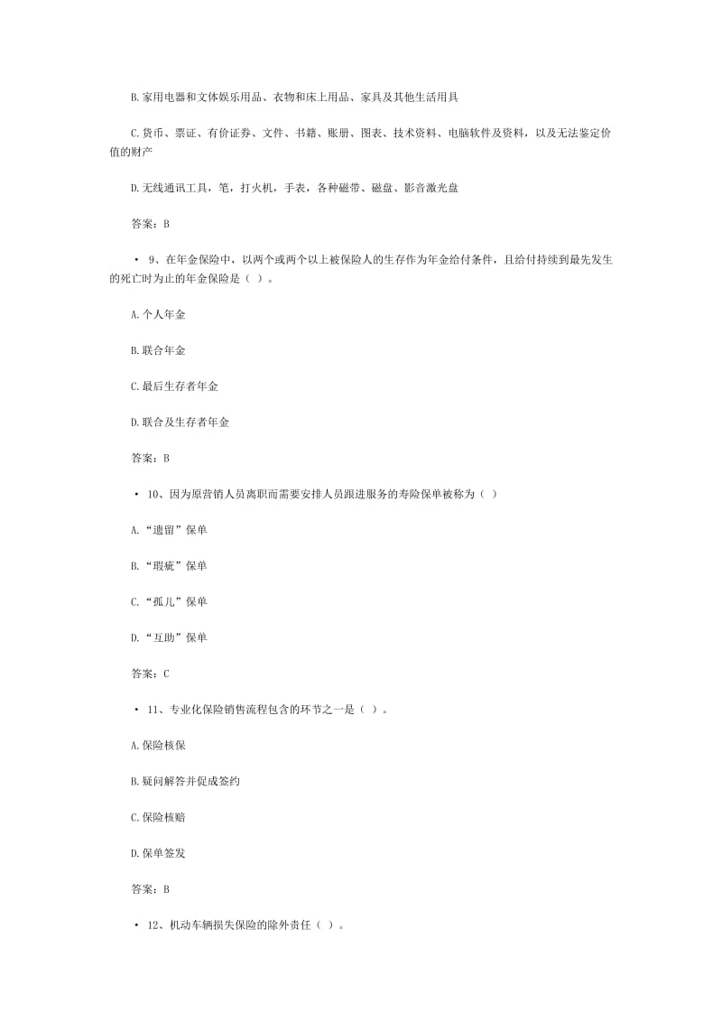 保险从业人员资格考试试题.doc_第3页