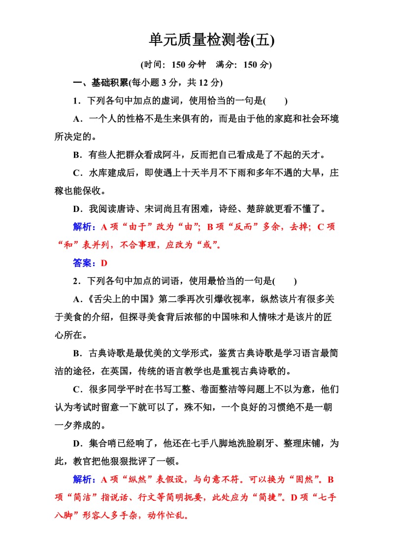 高中语文选修语言文字应用：单元质量检测卷（五） Word版含解析_第1页