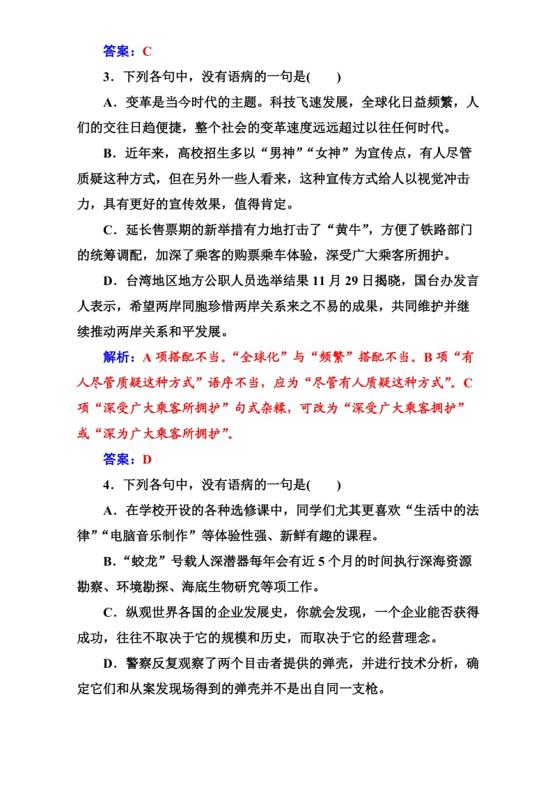 高中语文选修语言文字应用：单元质量检测卷（五） Word版含解析_第2页