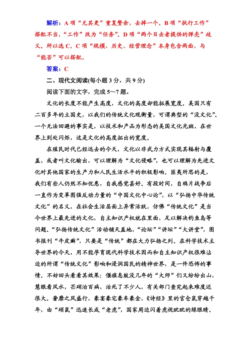 高中语文选修语言文字应用：单元质量检测卷（五） Word版含解析_第3页