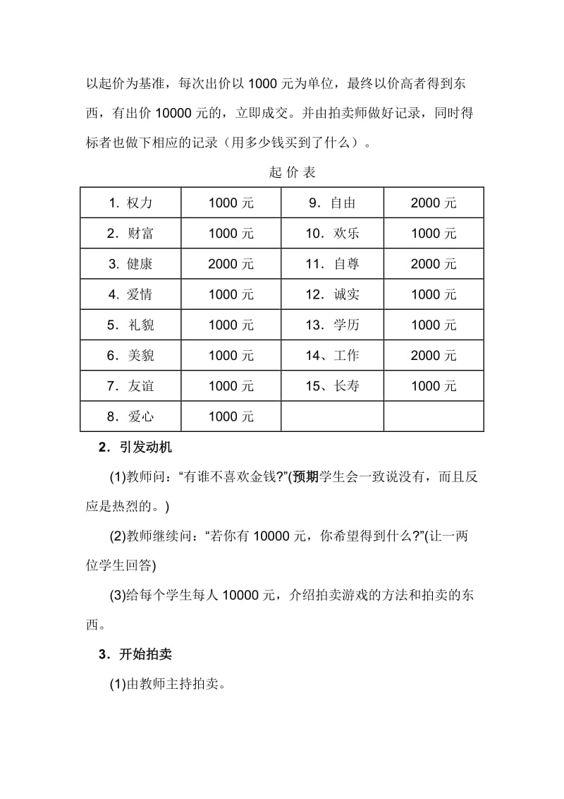 中学生心理健康团体辅导方案.docx_第2页