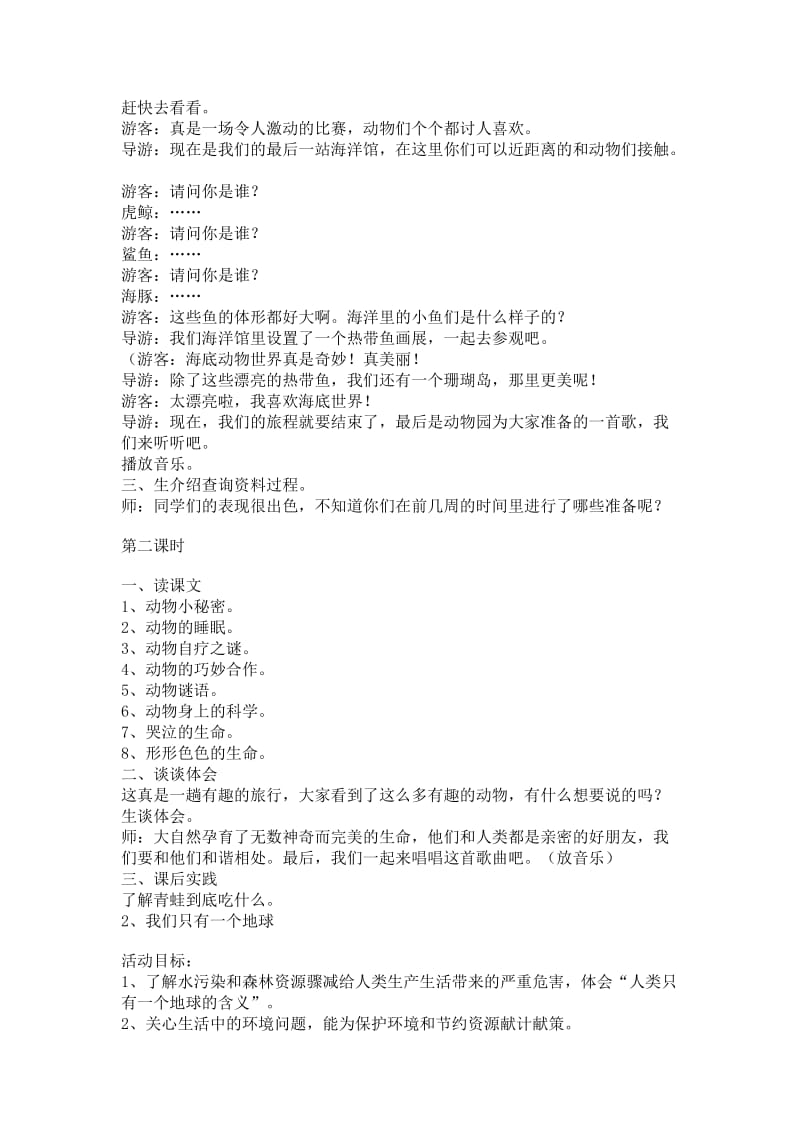 陈俊四年级下册综合实践教学设计.docx_第3页