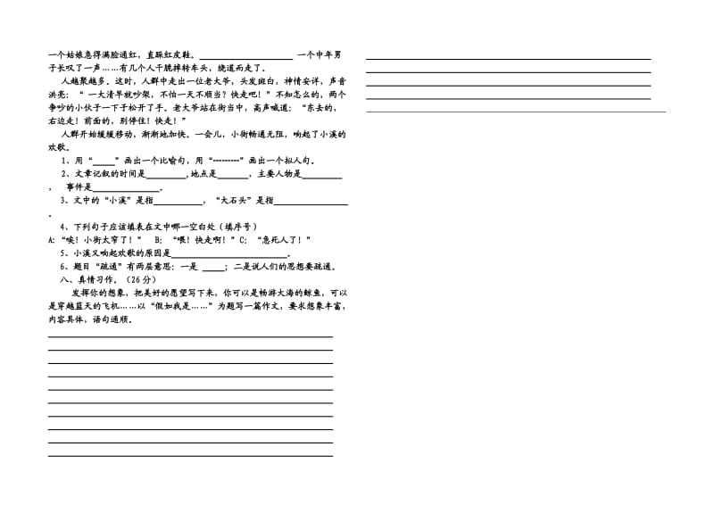 洪水镇长堰小学小学四年级语文上册期末试卷.docx_第2页