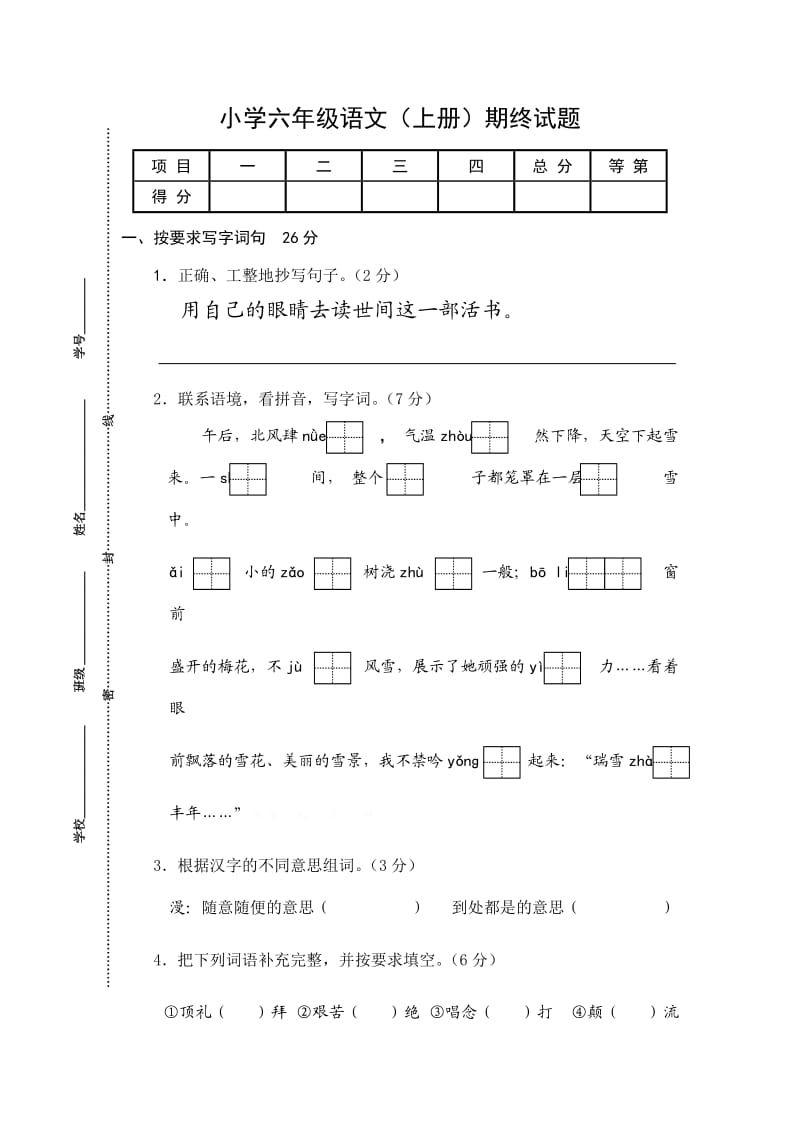 苏教版六年级语文(上册)期终试题.doc_第1页