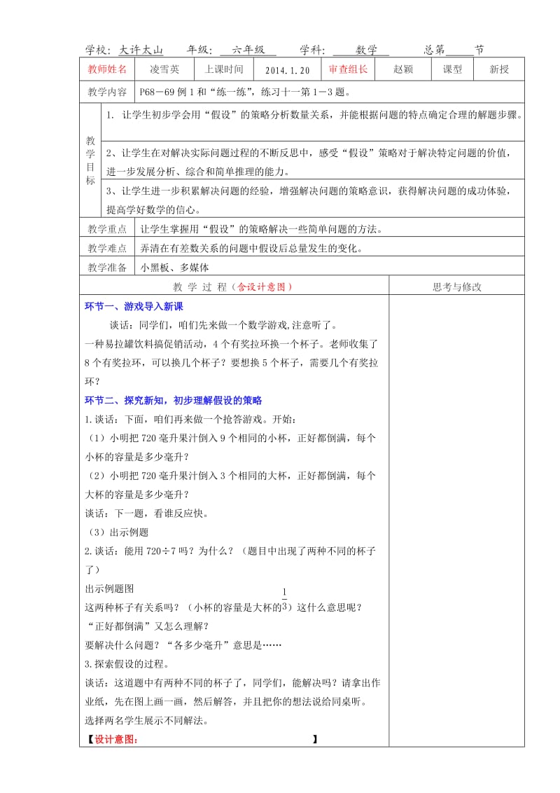 苏教版六年级数学上册第4单元计划备课.doc_第2页