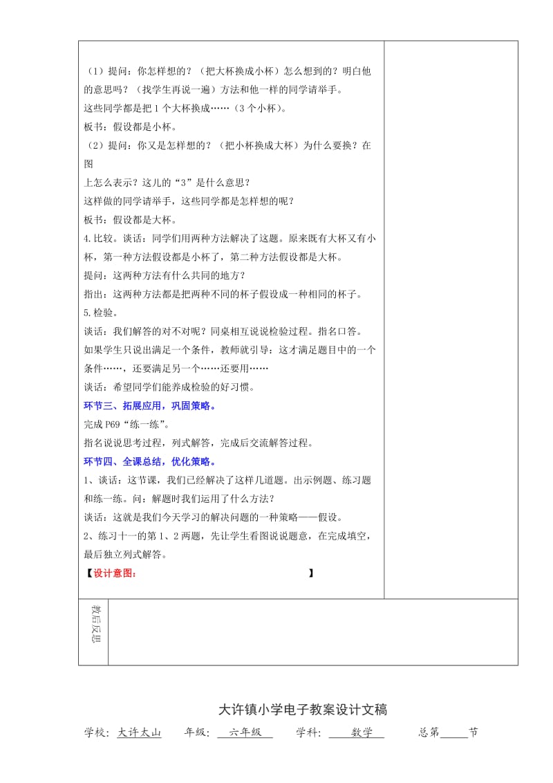 苏教版六年级数学上册第4单元计划备课.doc_第3页