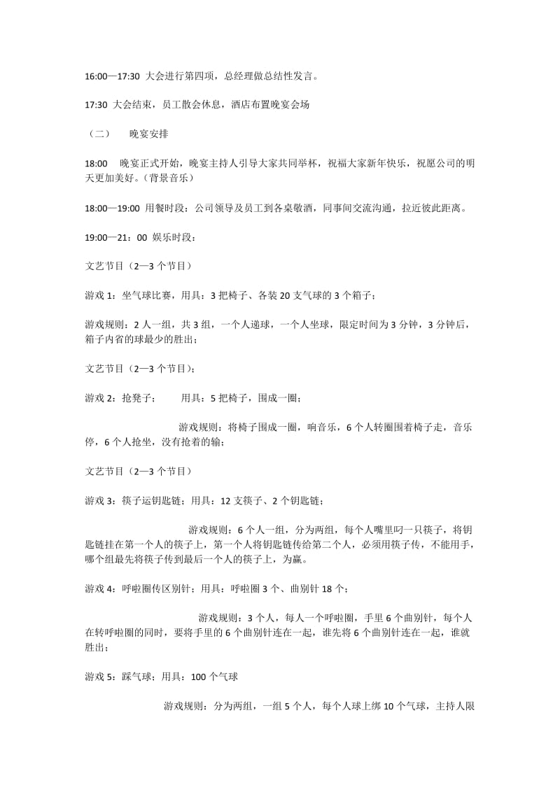 2014企业年会客户答谢会活动策划方案.docx_第2页