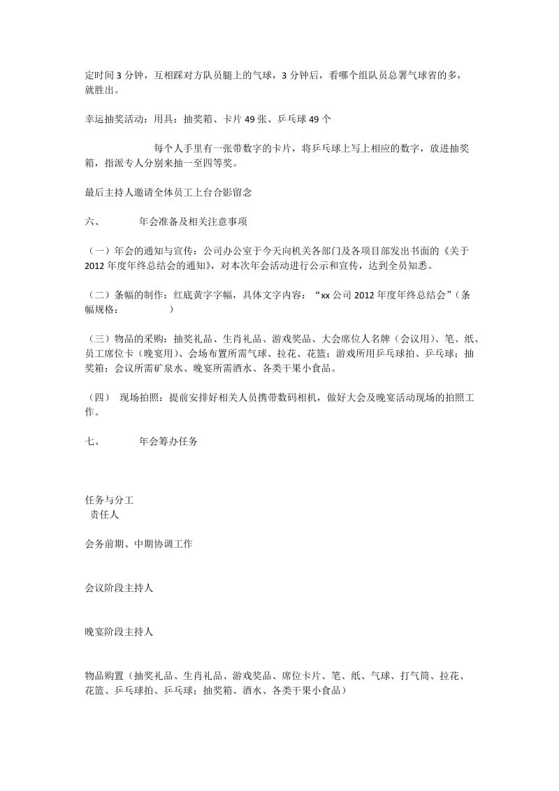 2014企业年会客户答谢会活动策划方案.docx_第3页