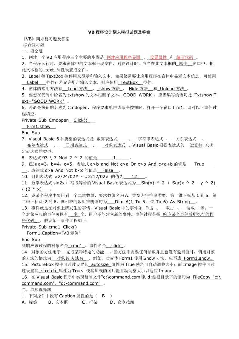 VB程序设计试题及答案.doc_第1页