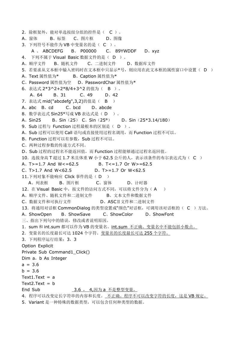 VB程序设计试题及答案.doc_第2页