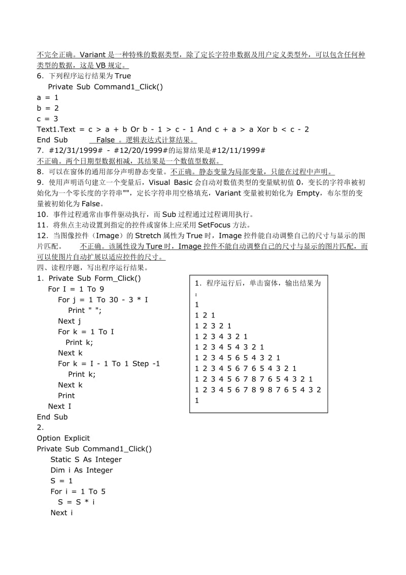 VB程序设计试题及答案.doc_第3页