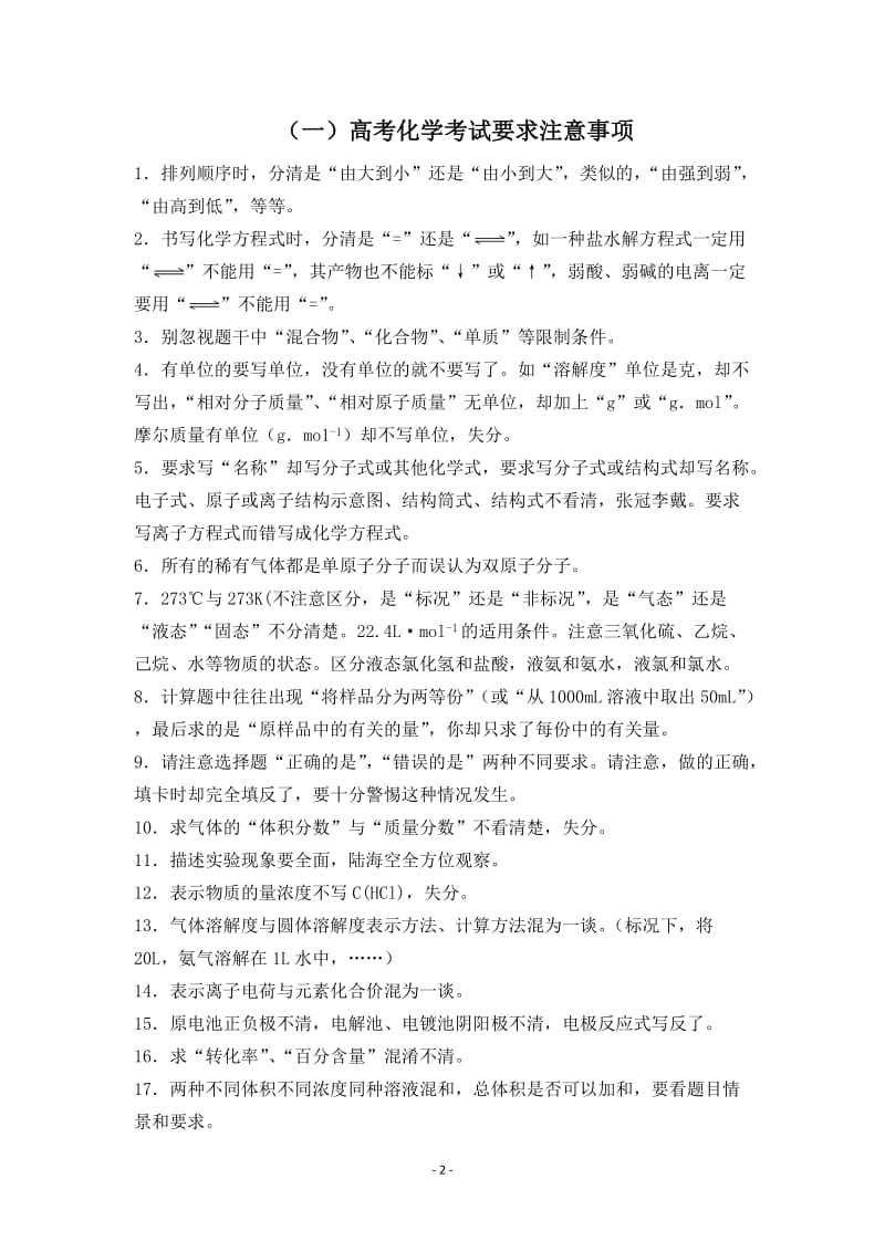 【高考快线】高中高考化学知识点整理归纳总复习高三化学考试_第2页