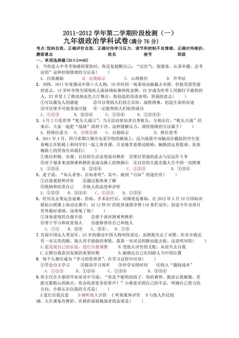 思想品德学第二学期测试题一答案.doc_第1页