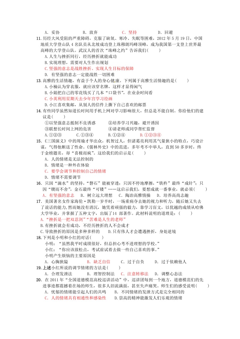 思想品德学第二学期测试题一答案.doc_第2页