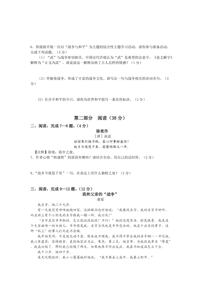 2010-2011学年度第一学期期中质量检测八年级语文试题.doc_第2页