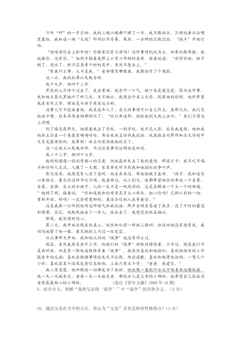 2010-2011学年度第一学期期中质量检测八年级语文试题.doc_第3页