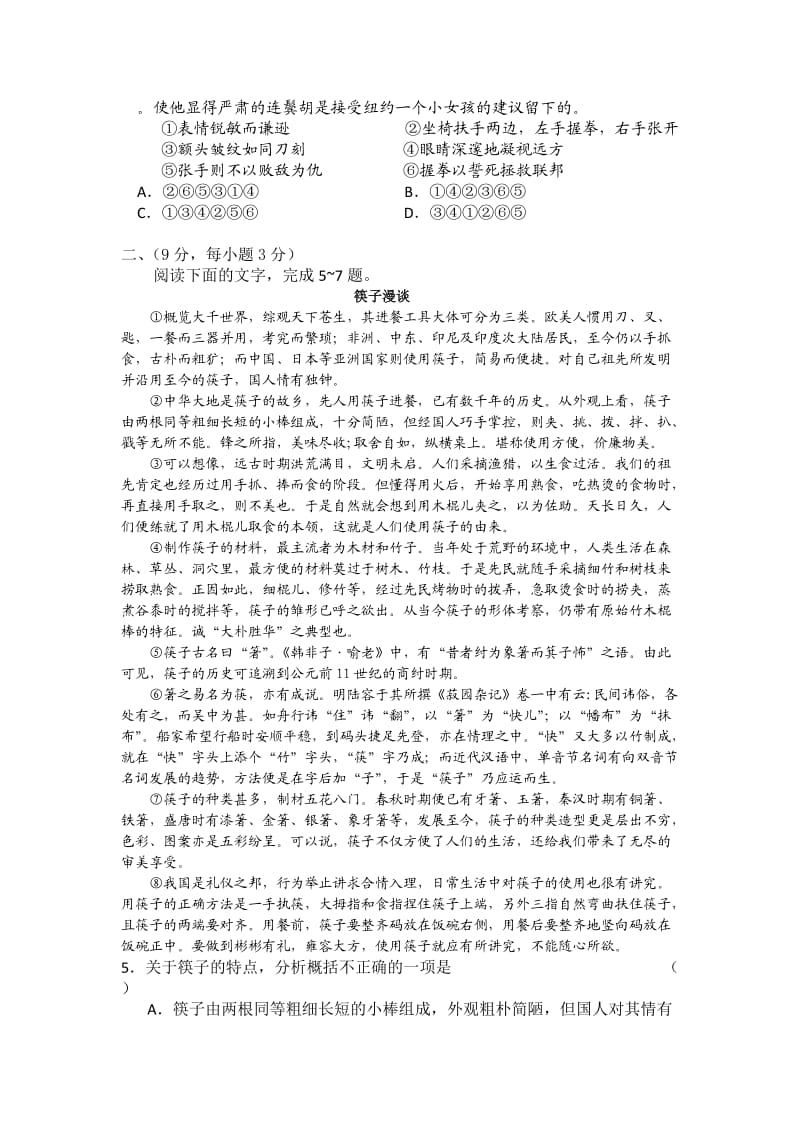 贵州师大附中2012届高三年级检测考试试卷语文.doc_第2页