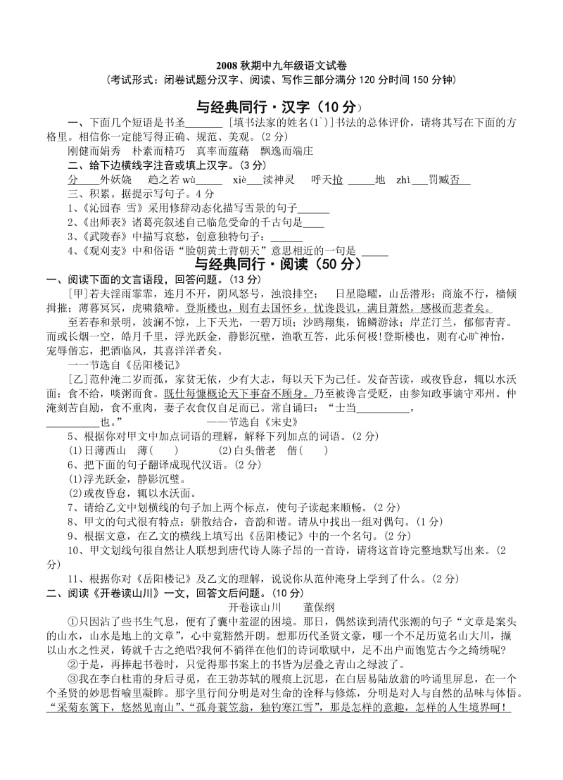 2010秋九年级语文期中试卷.doc_第1页