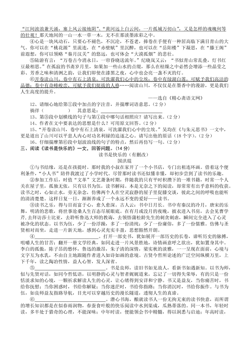 2010秋九年级语文期中试卷.doc_第2页