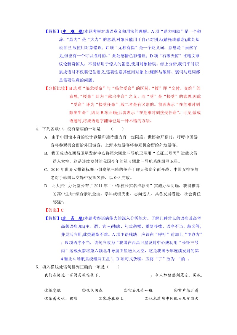 江西省上高二中2011届高三年级第五次月考语文试卷.doc_第2页