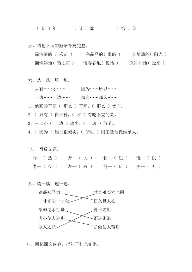 都会小学一年级语文下册第七单元练习设计.doc_第2页