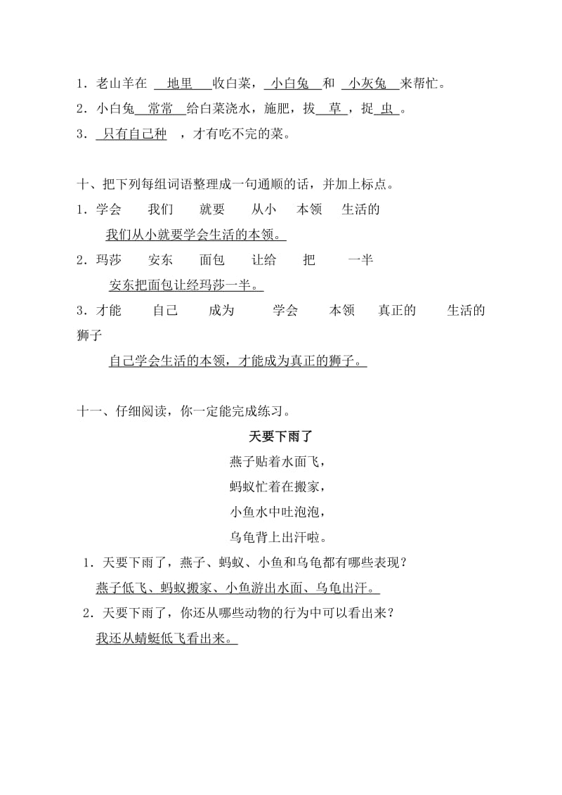 都会小学一年级语文下册第七单元练习设计.doc_第3页