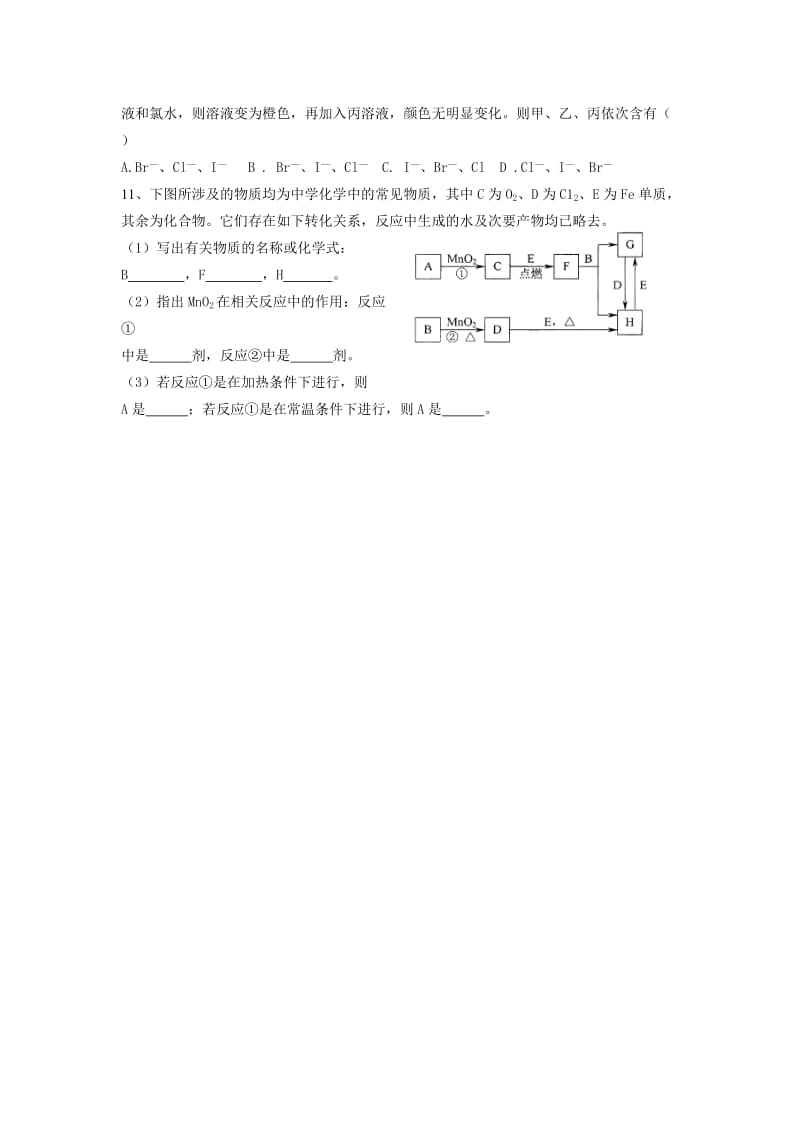 高一化学必修1经典例题.doc_第2页