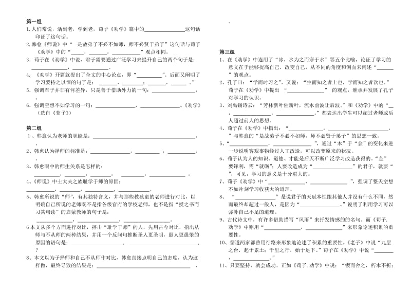 师说劝学情景默写及答案.doc_第1页