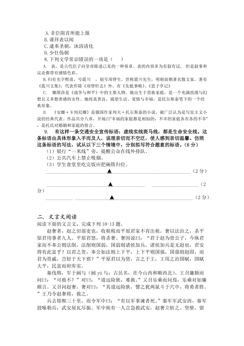 阜宁中学高二语文周练一.docx_第2页