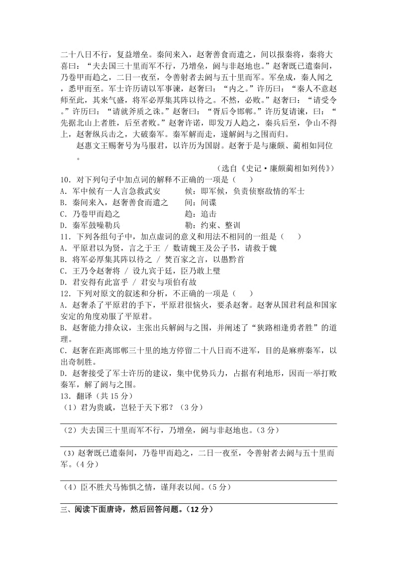 阜宁中学高二语文周练一.docx_第3页