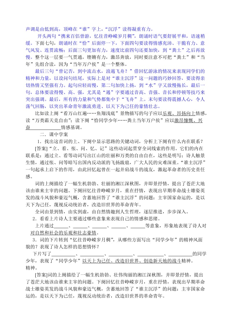 《沁园春·长沙》精编导学案(附答案).doc_第2页