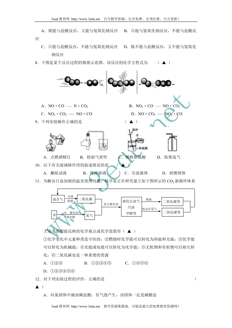 2011届中考化学升学模拟考试试卷.doc_第2页