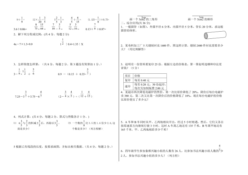 金小2013年小学六年级抽测数学试卷-刘春娥.doc_第2页