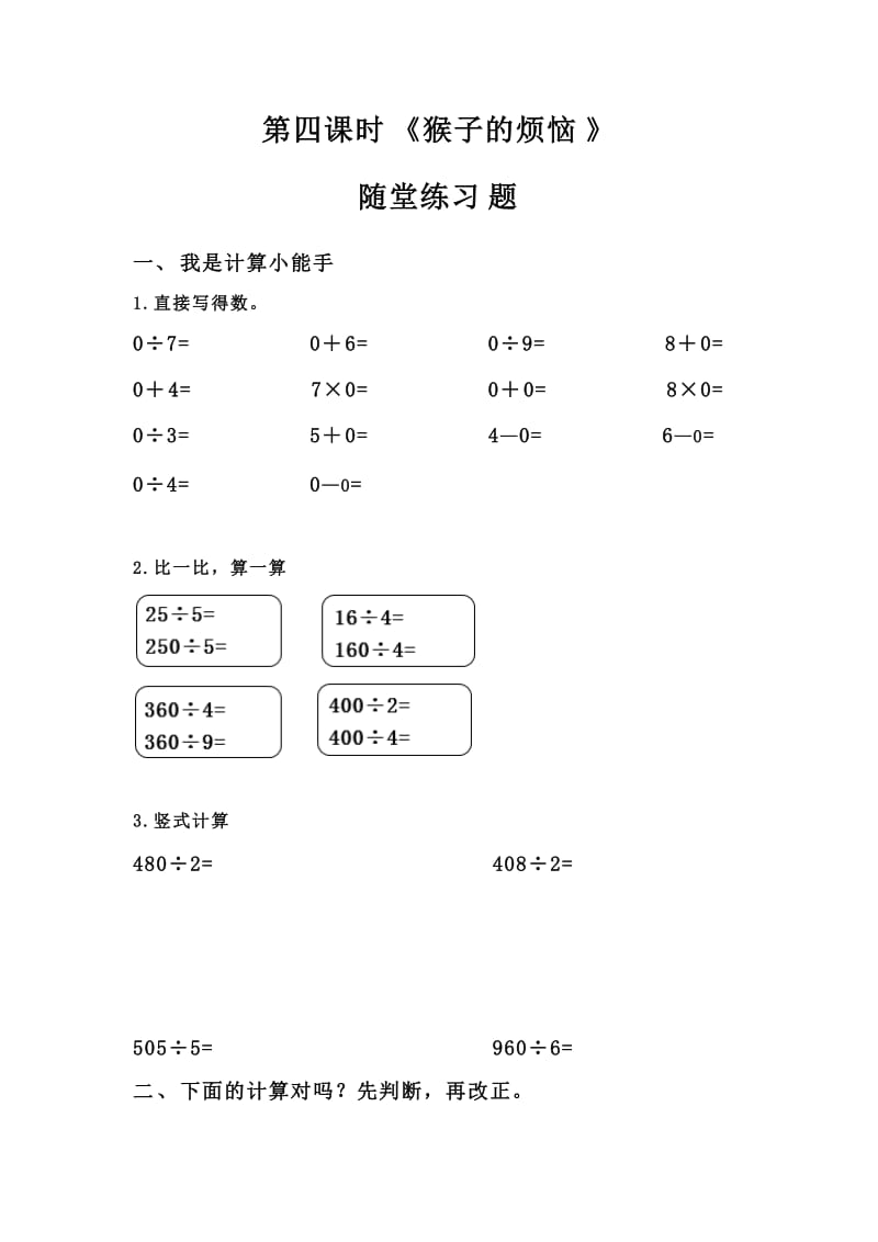 猴子的烦恼同步练习题.doc_第1页