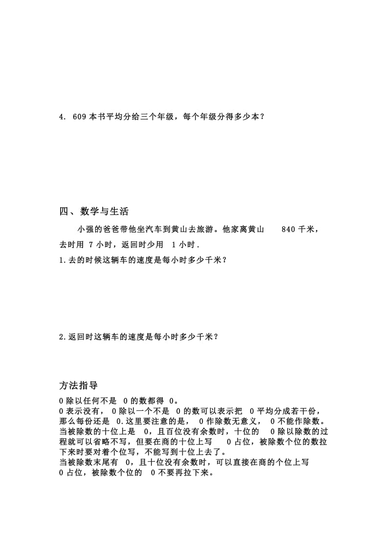 猴子的烦恼同步练习题.doc_第3页