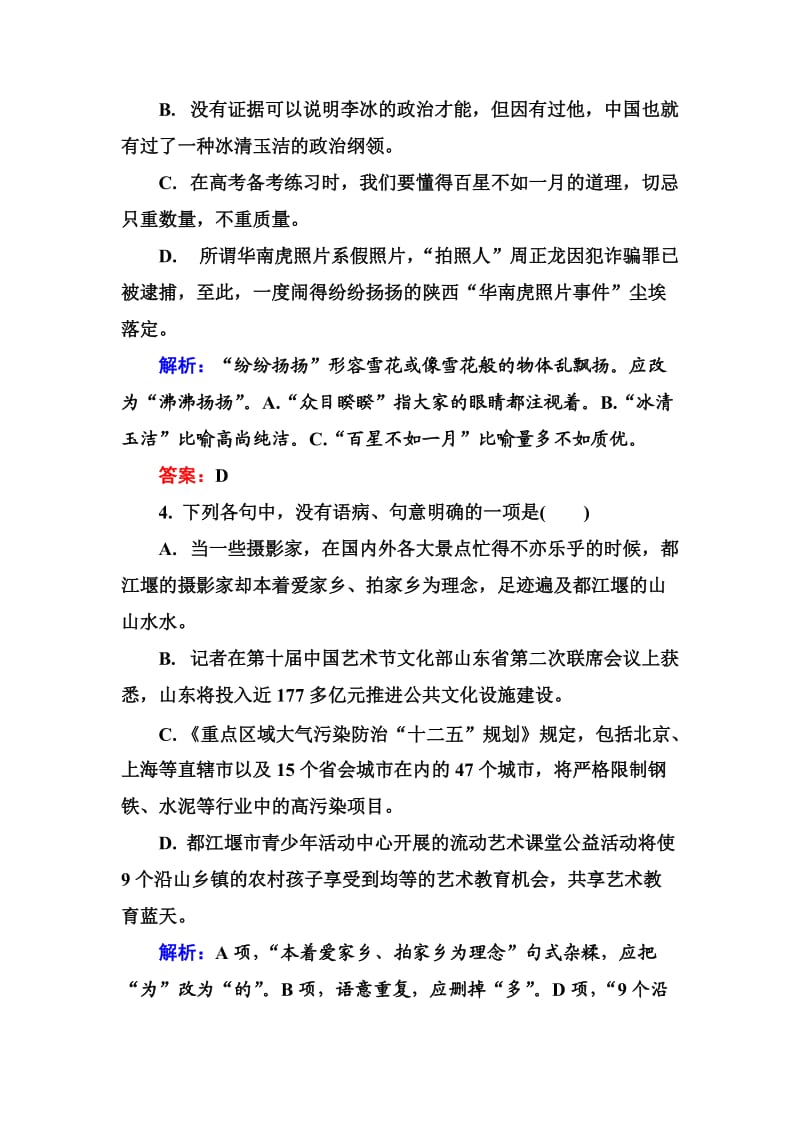 高中语文选修是古代诗歌散文欣赏习题课后精练：2-3-1 都江堰 Word版含解析_第2页