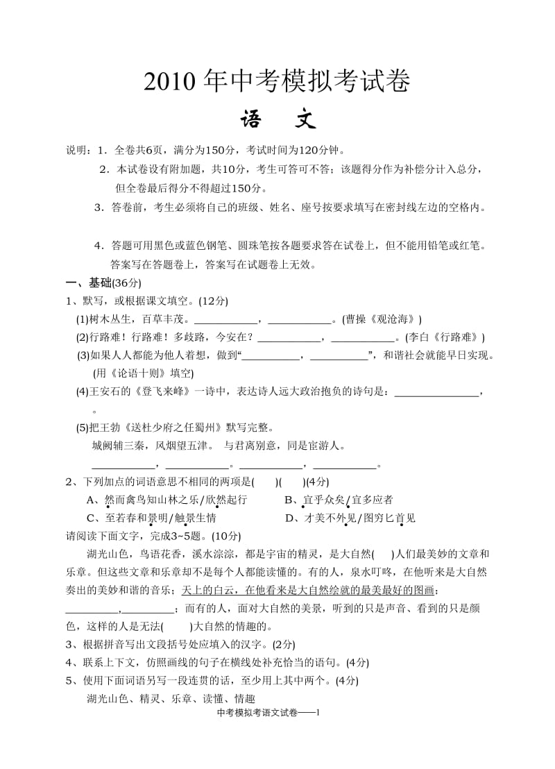 2010年中考模拟考试卷(含答案).doc_第1页