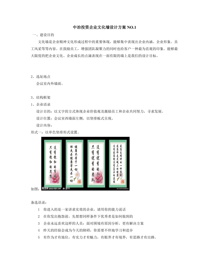 企业文化墙设计方案.doc_第1页