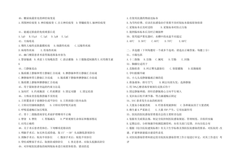 护士三基理论考试试题.doc_第3页