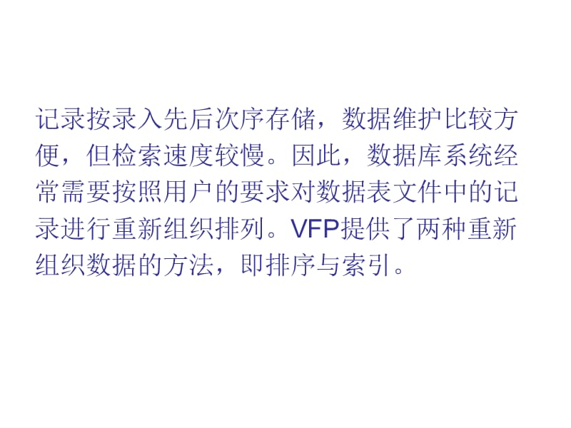 《VFP课件新》PPT课件.ppt_第2页