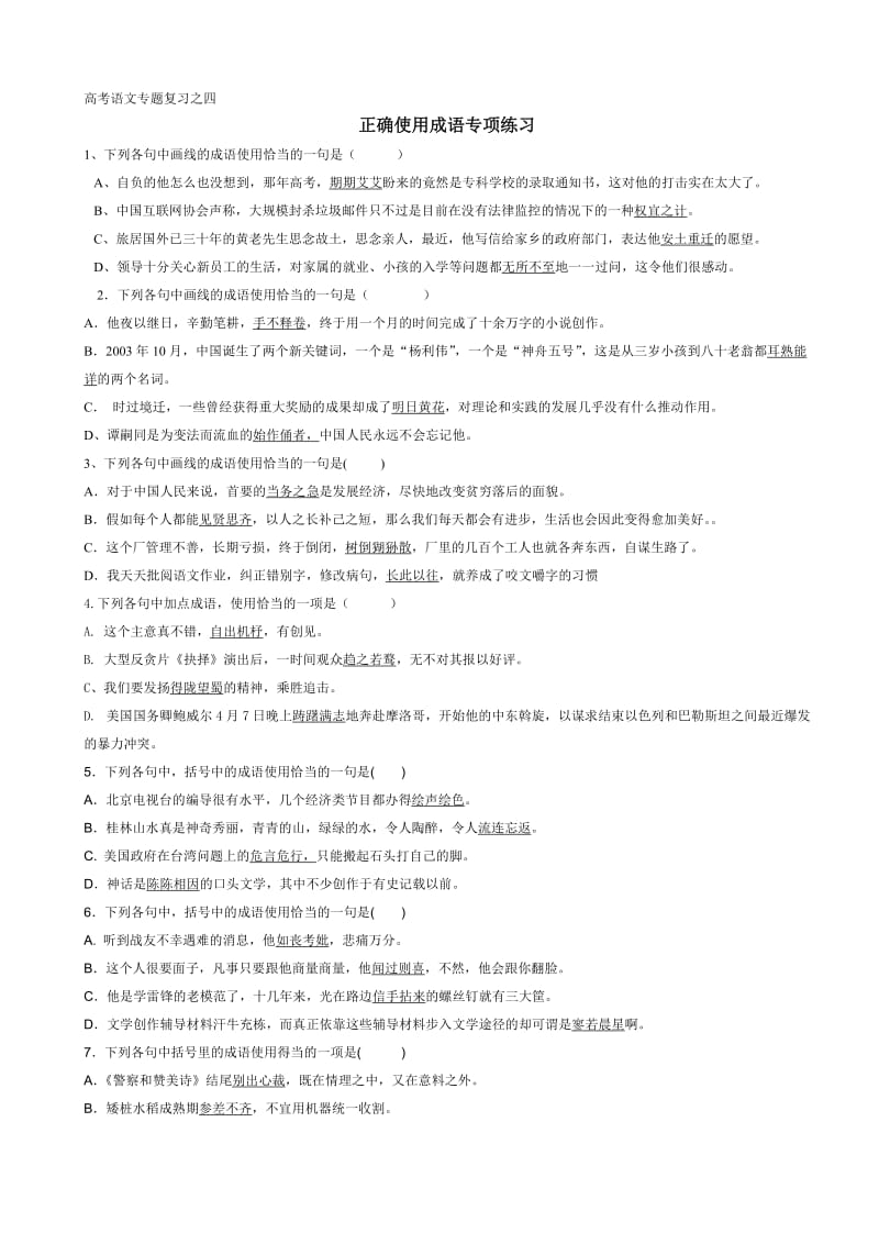 高考语文专题复习之四.doc_第1页