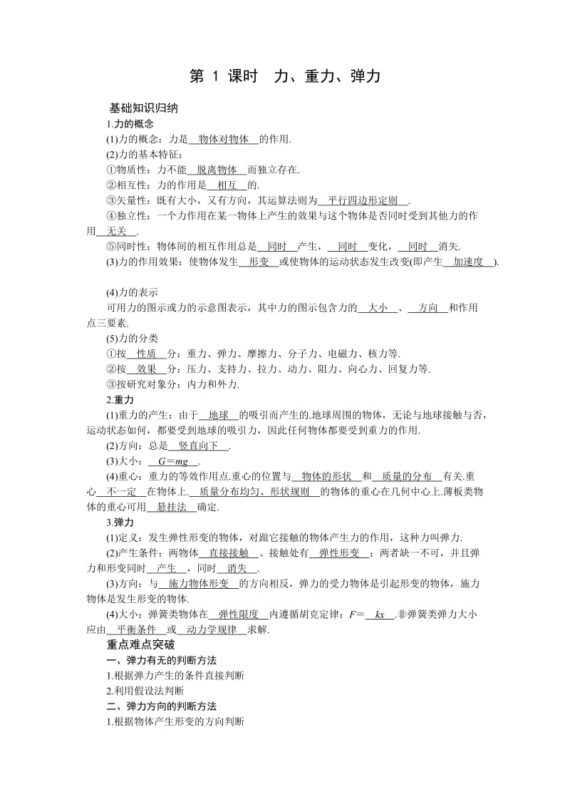 高一物理力学第一课时.docx_第1页