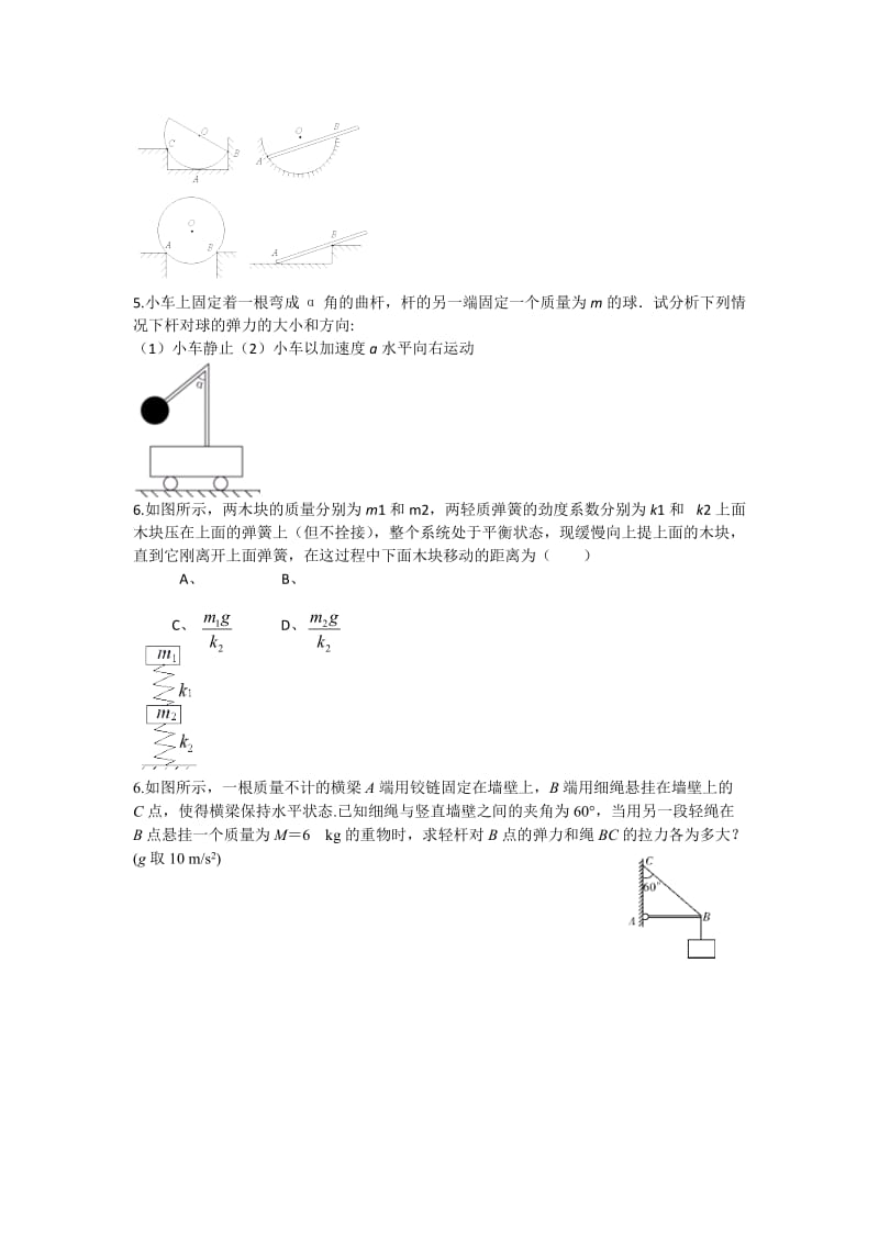 高一物理力学第一课时.docx_第3页