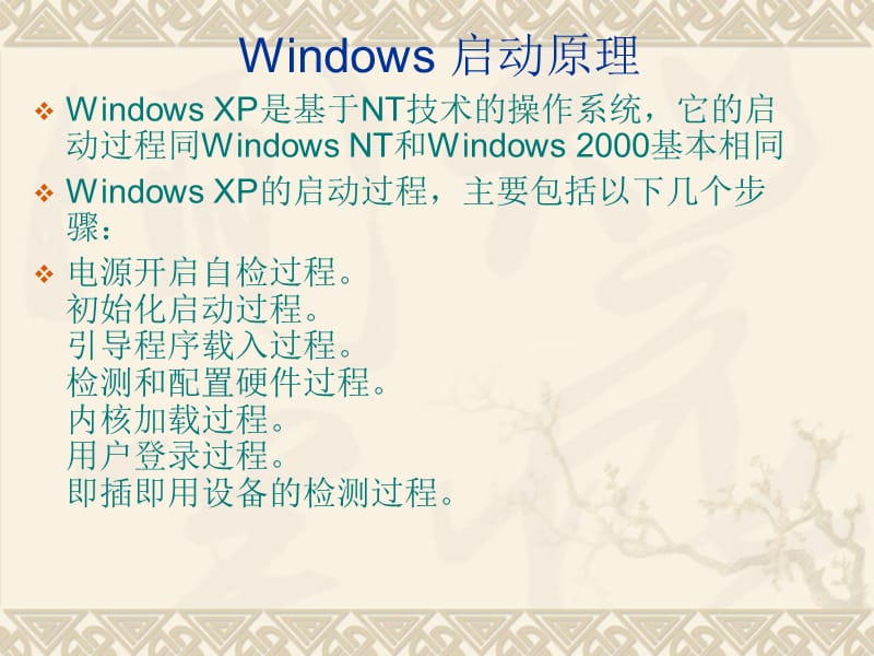 Windows操作系统的启动过程详解.ppt_第2页