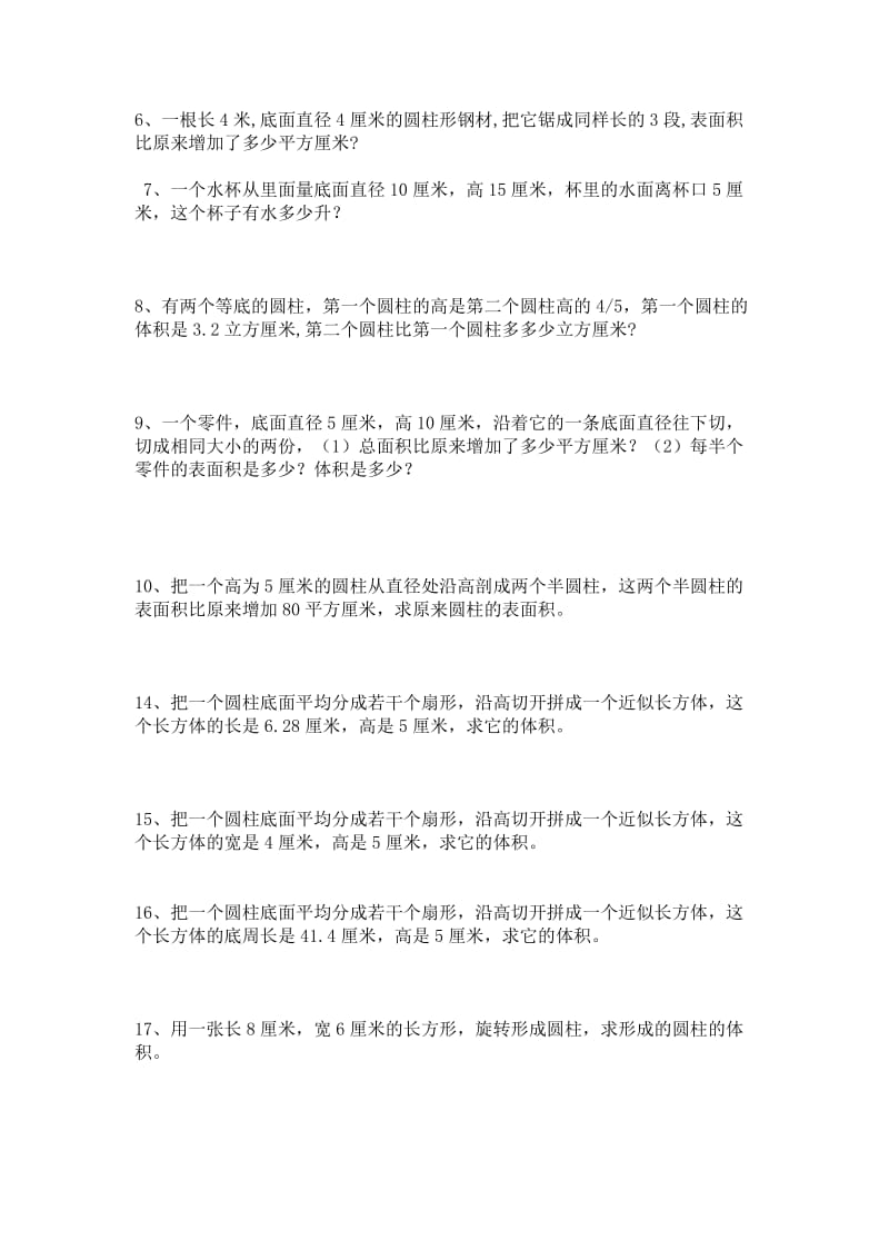 圆柱圆锥综合练习题.doc_第2页