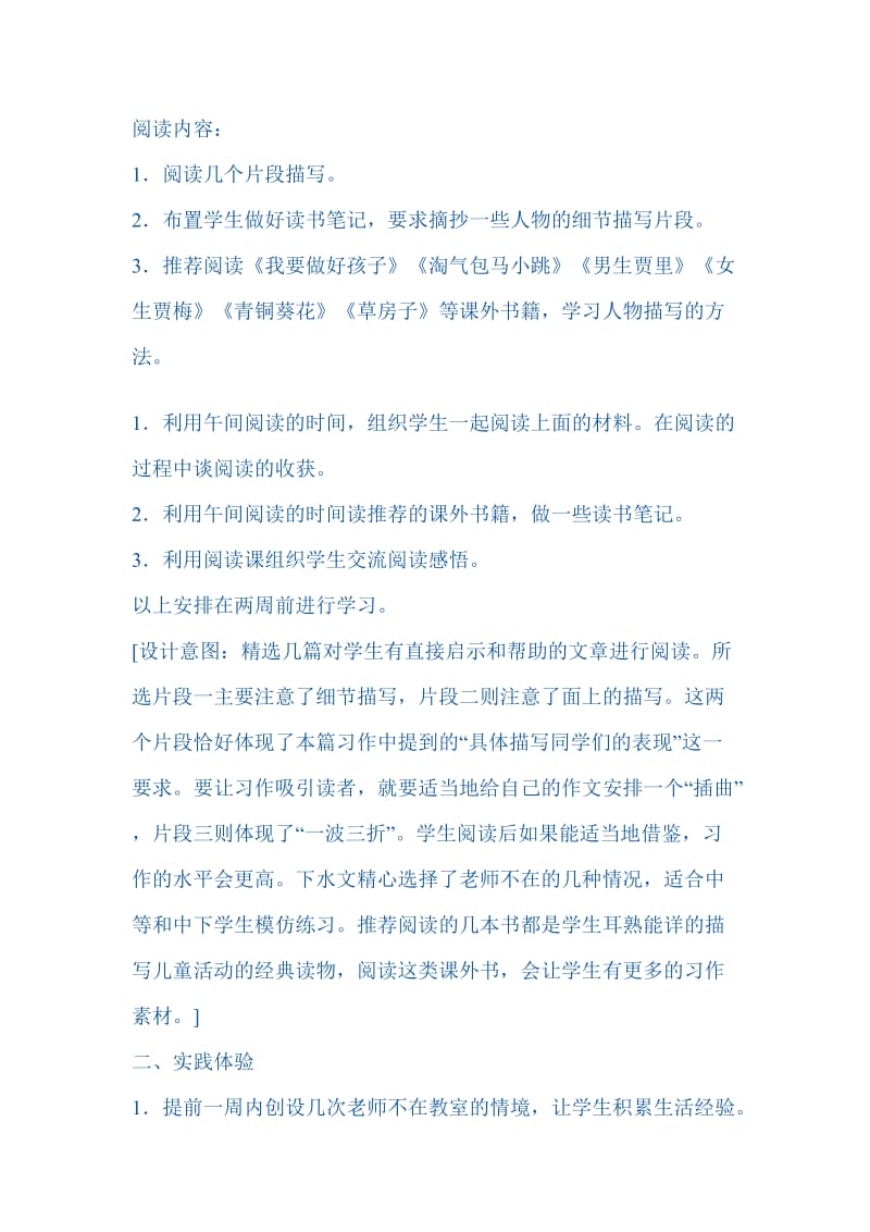 苏教版六年级下册习作2教学设计.doc_第2页