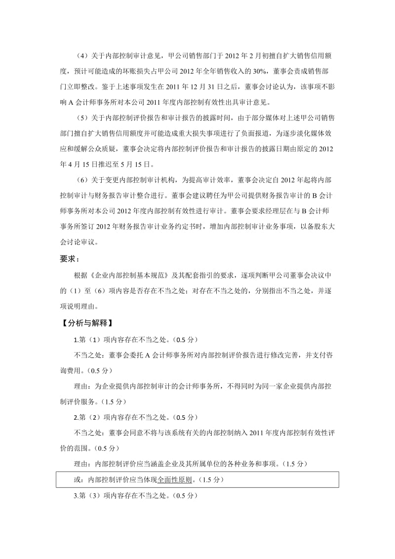 2012年高级会计师考试试题及标准答案.doc_第2页