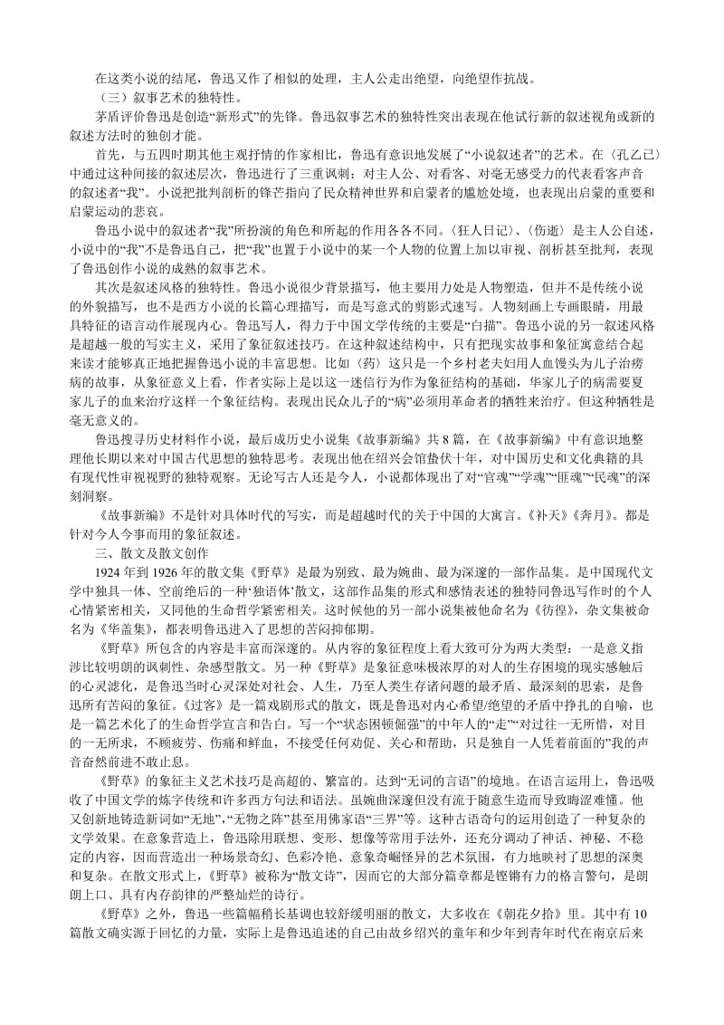 中国现当代文学研究复习题.doc_第2页